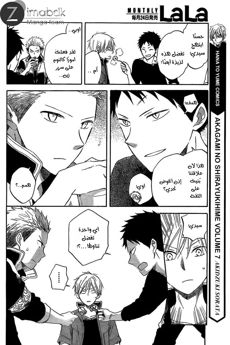 Akagami no Shirayukihime: Chapter 31 - Page 10