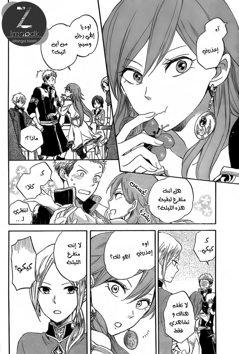 Akagami no Shirayukihime: Chapter 31 - Page 12