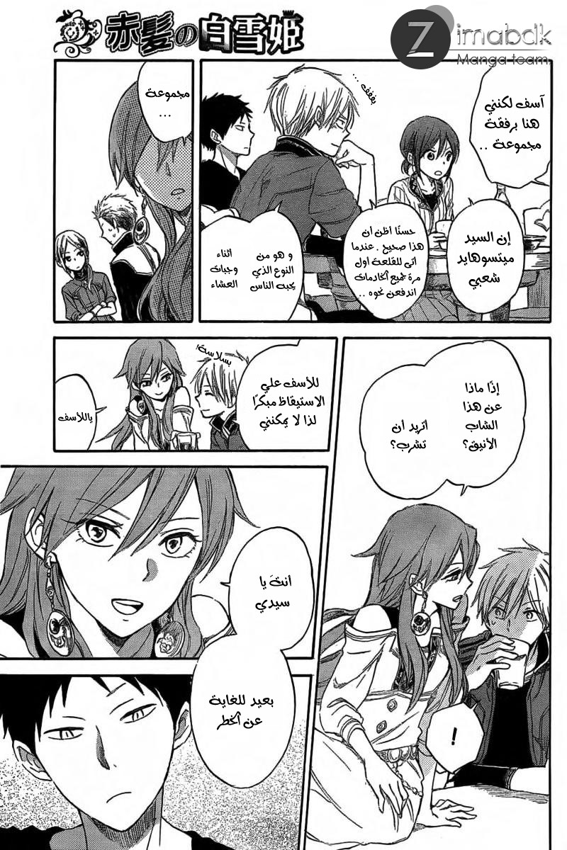 Akagami no Shirayukihime: Chapter 31 - Page 13