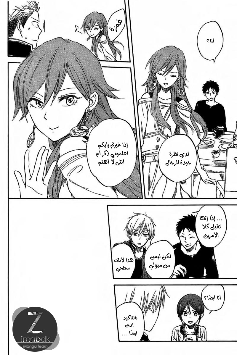 Akagami no Shirayukihime: Chapter 31 - Page 14