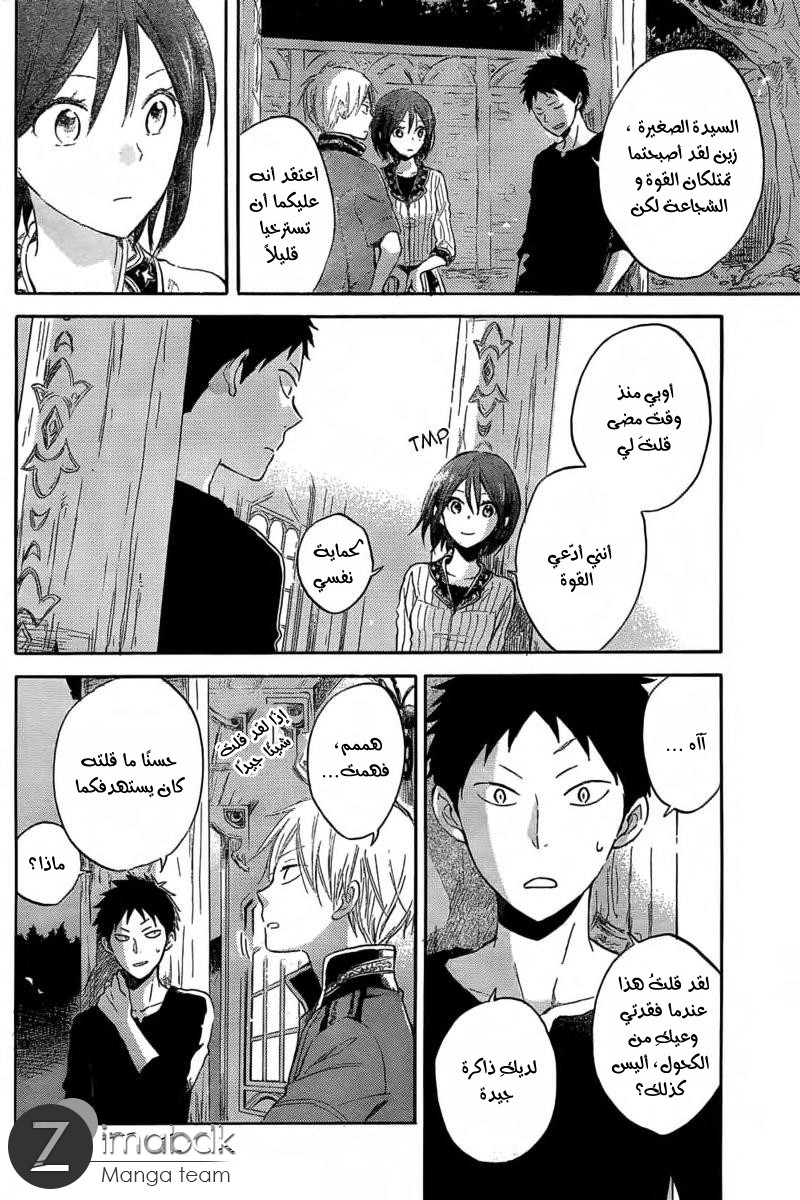 Akagami no Shirayukihime: Chapter 31 - Page 16