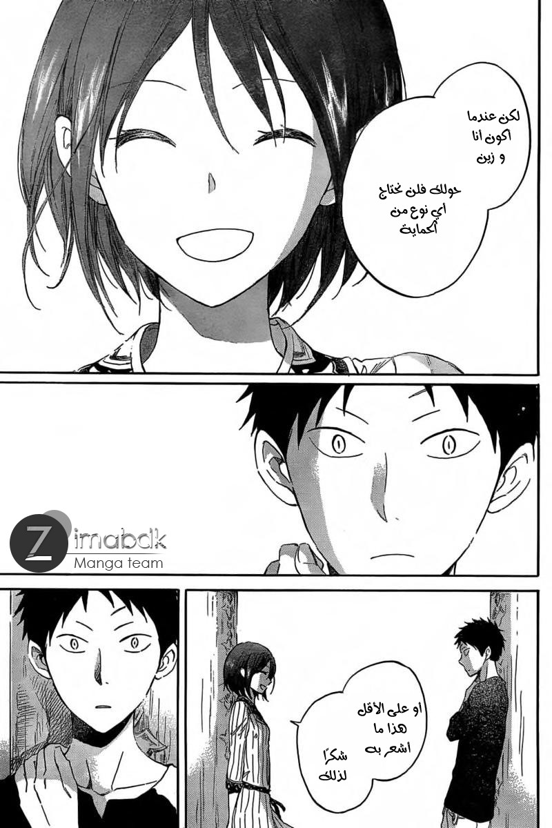 Akagami no Shirayukihime: Chapter 31 - Page 17