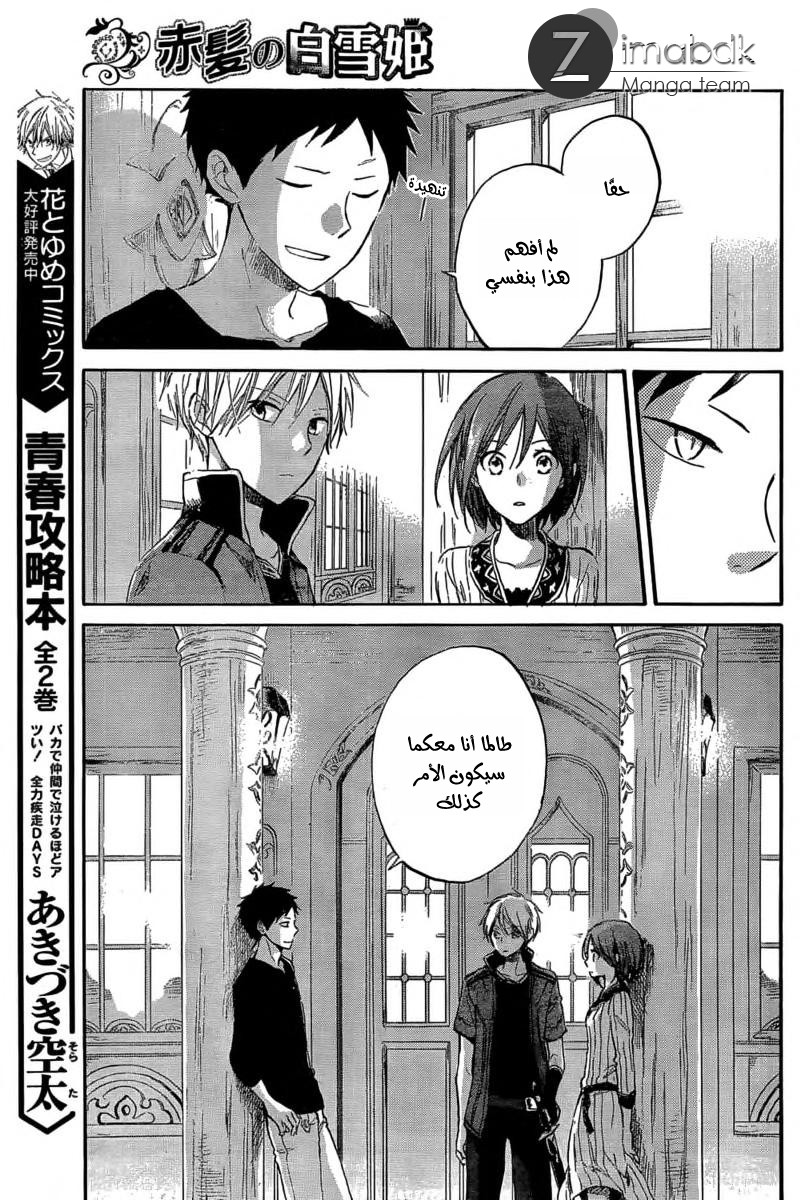 Akagami no Shirayukihime: Chapter 31 - Page 19