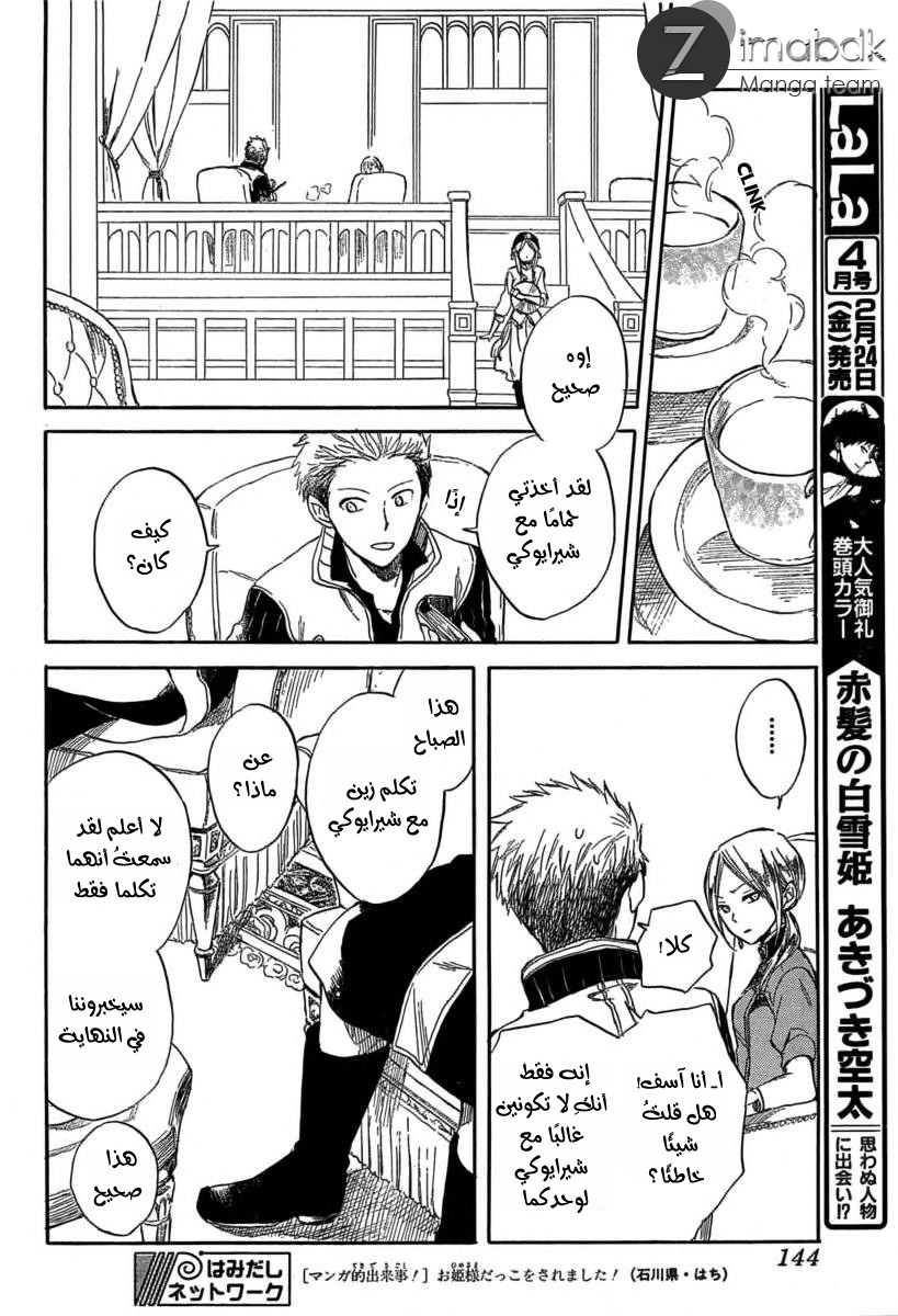 Akagami no Shirayukihime: Chapter 31 - Page 20