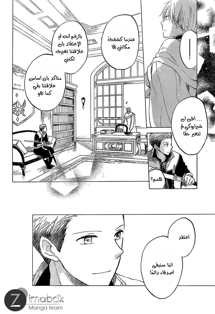 Akagami no Shirayukihime: Chapter 31 - Page 22