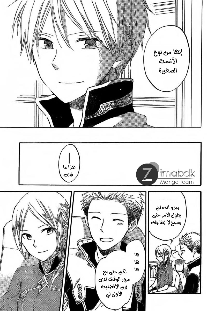 Akagami no Shirayukihime: Chapter 31 - Page 23