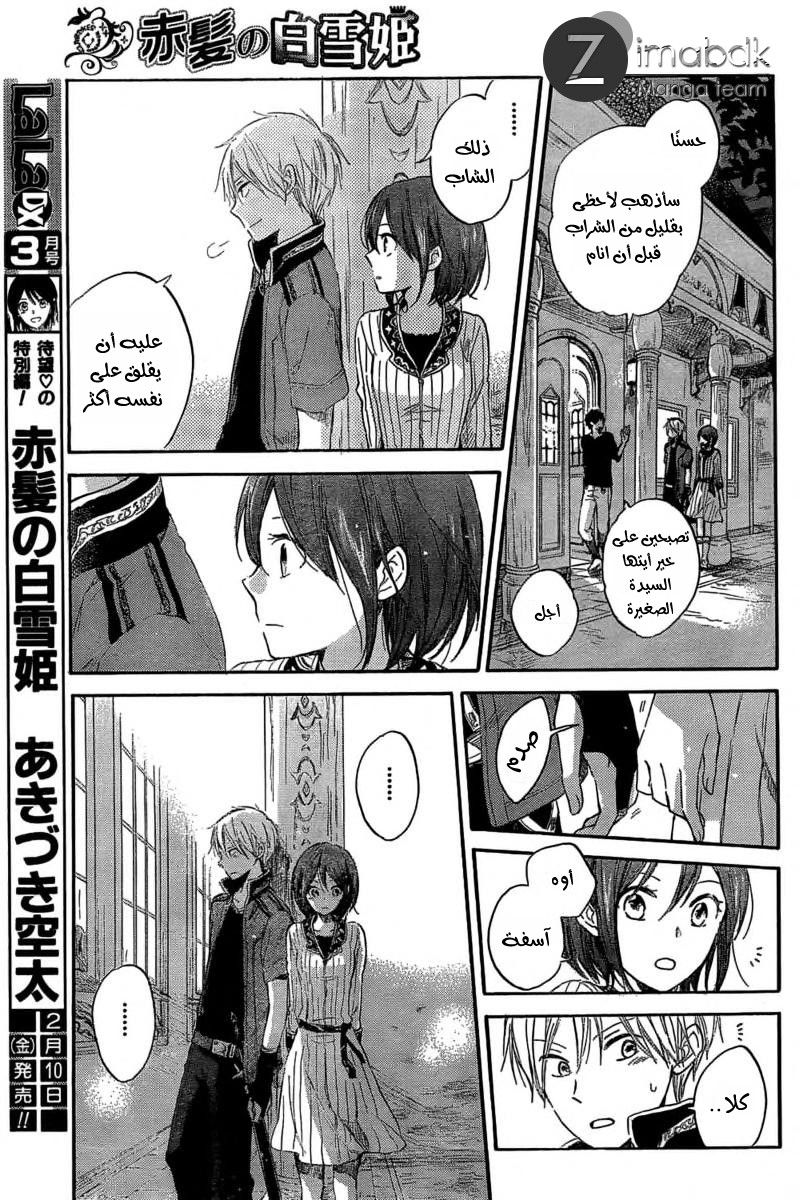 Akagami no Shirayukihime: Chapter 31 - Page 25