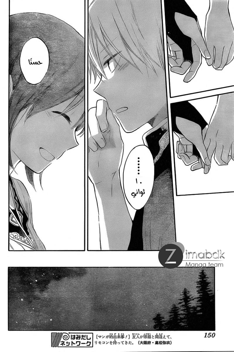 Akagami no Shirayukihime: Chapter 31 - Page 26