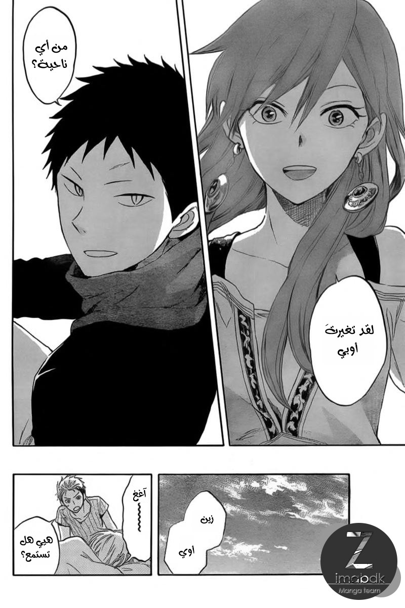 Akagami no Shirayukihime: Chapter 31 - Page 30