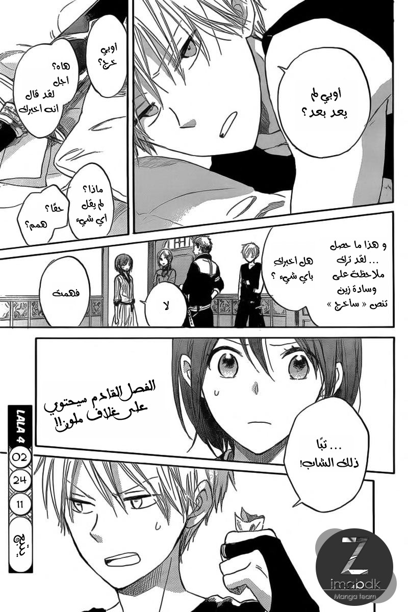 Akagami no Shirayukihime: Chapter 31 - Page 31