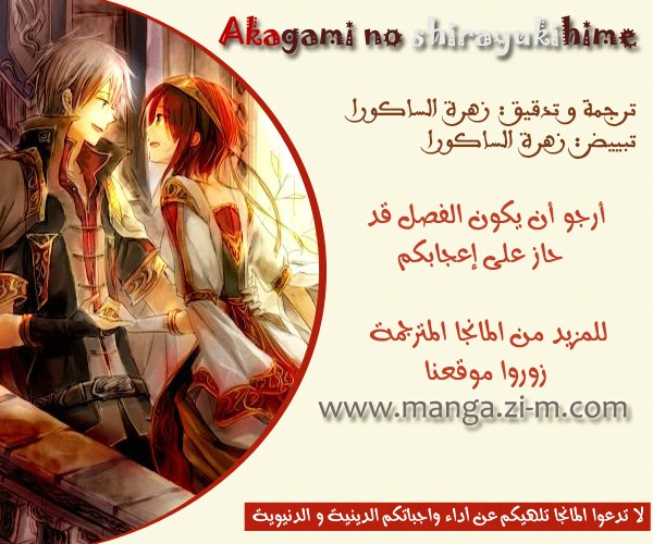 Akagami no Shirayukihime: Chapter 31 - Page 32