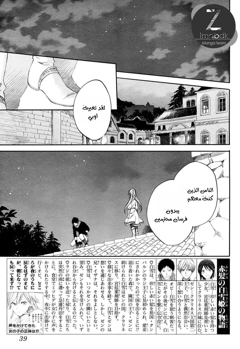 Akagami no Shirayukihime: Chapter 32 - Page 2