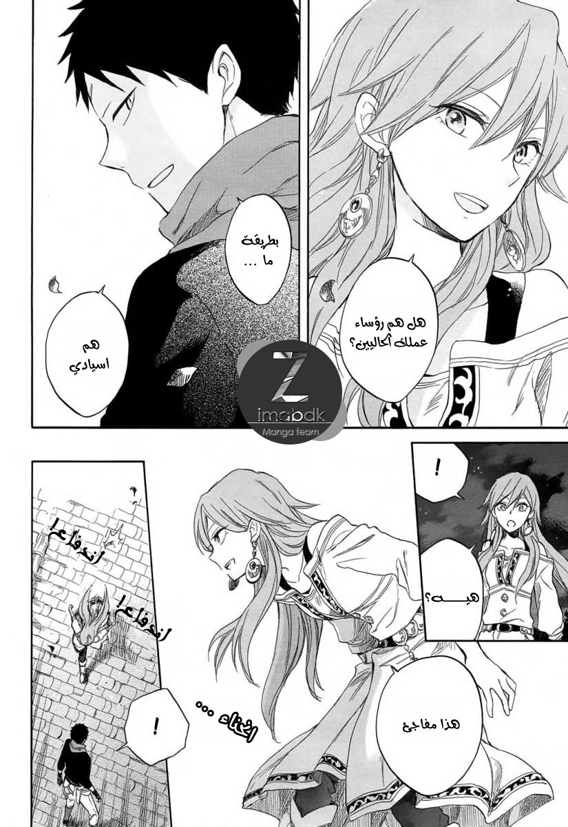 Akagami no Shirayukihime: Chapter 32 - Page 3