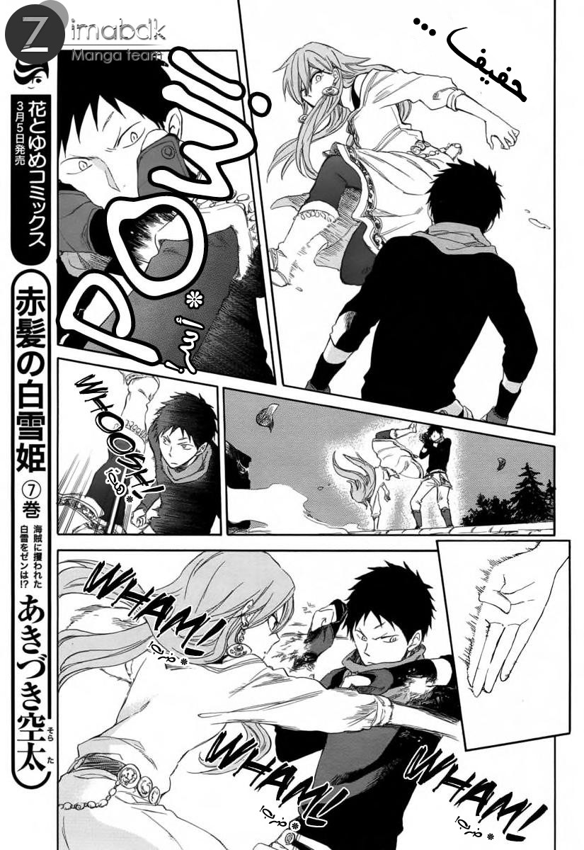 Akagami no Shirayukihime: Chapter 32 - Page 4