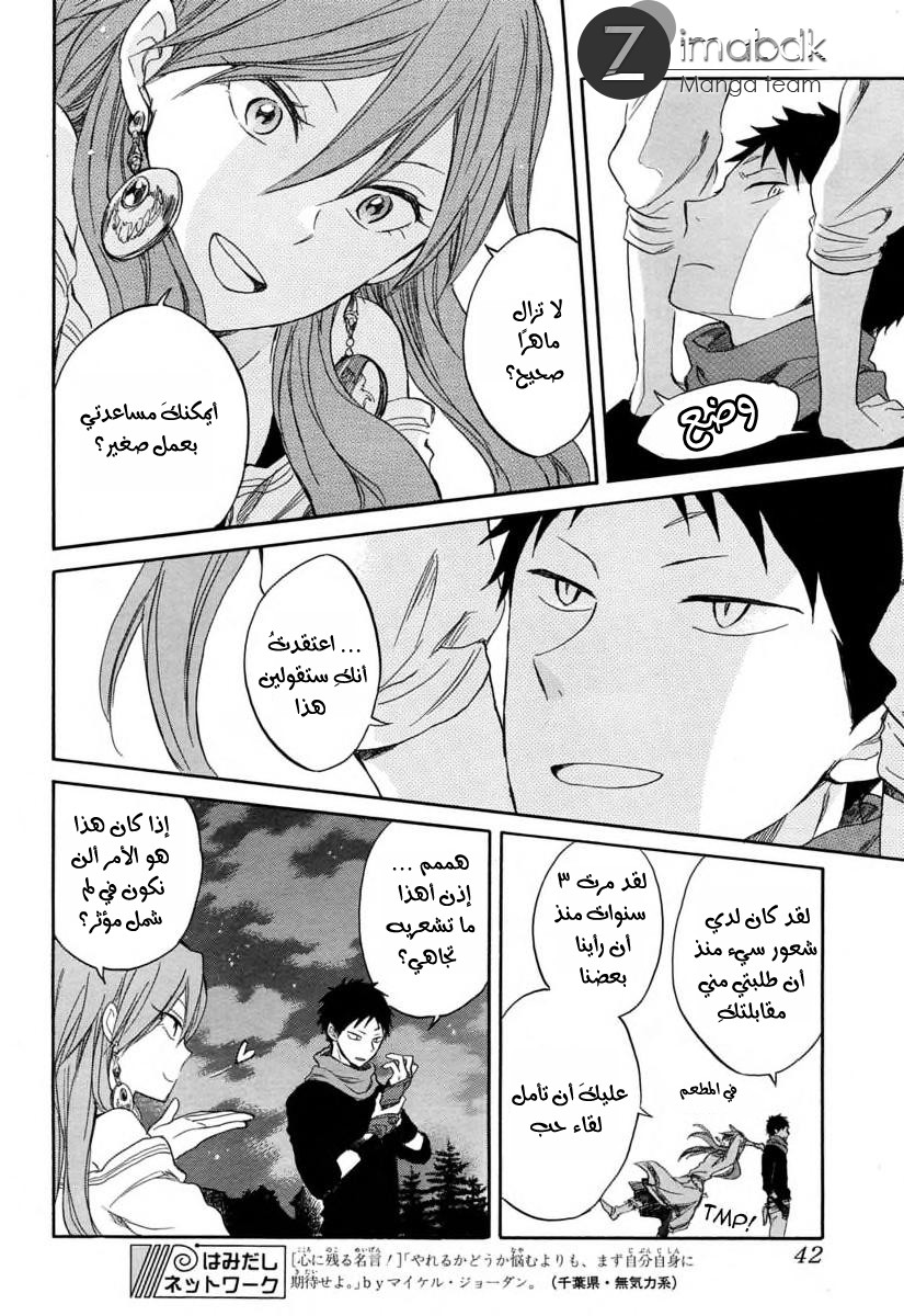 Akagami no Shirayukihime: Chapter 32 - Page 5