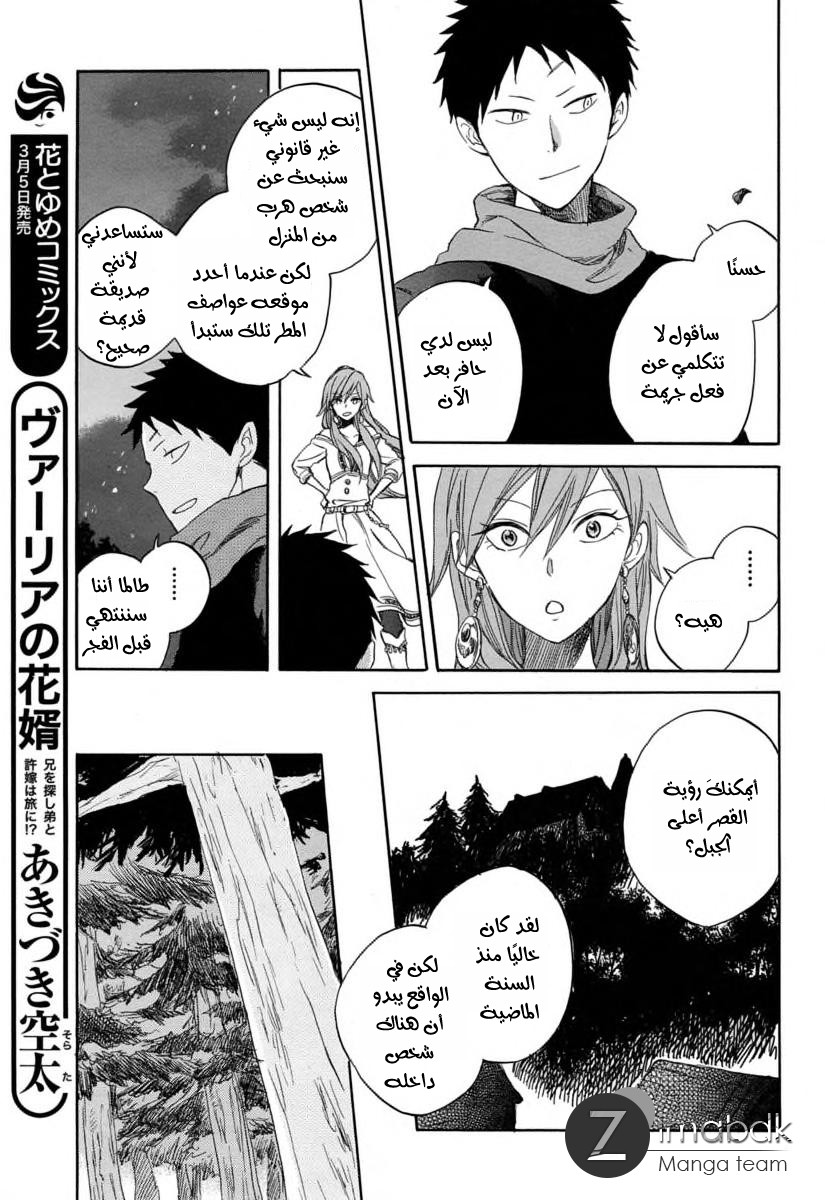 Akagami no Shirayukihime: Chapter 32 - Page 6