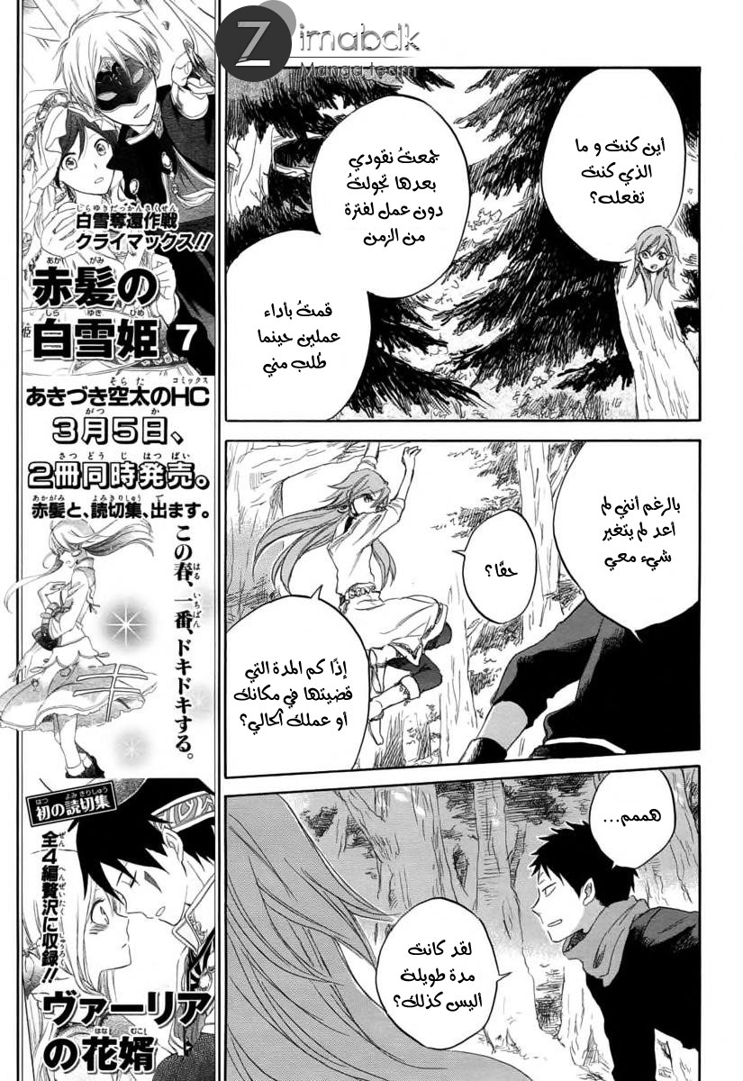 Akagami no Shirayukihime: Chapter 32 - Page 8