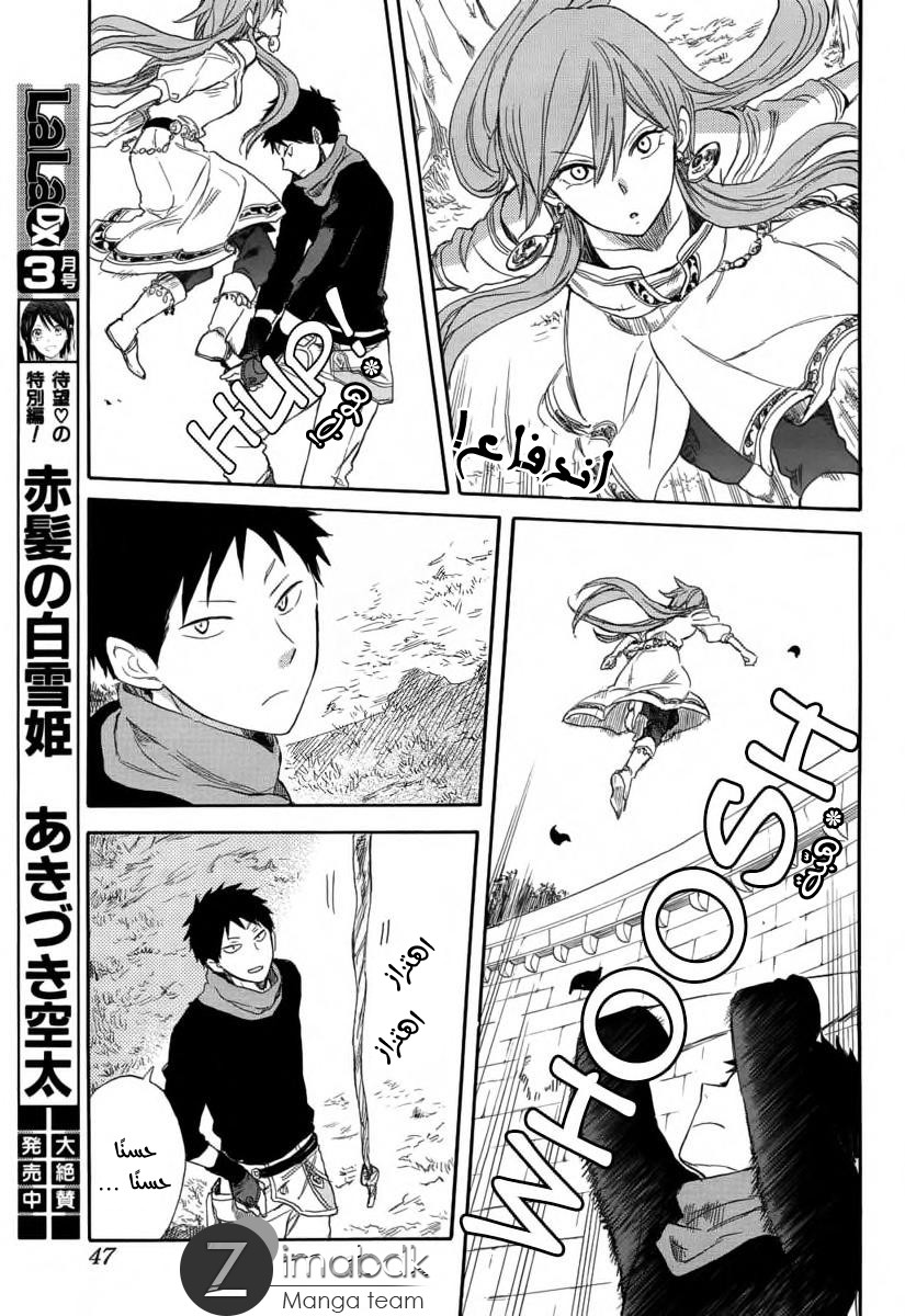 Akagami no Shirayukihime: Chapter 32 - Page 10