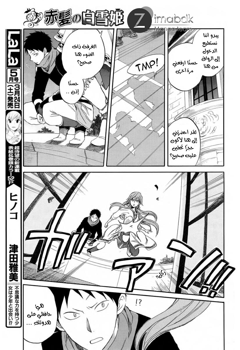 Akagami no Shirayukihime: Chapter 32 - Page 12