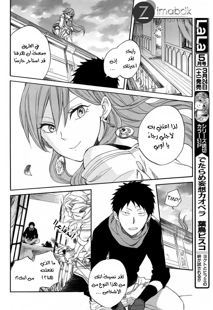 Akagami no Shirayukihime: Chapter 32 - Page 13