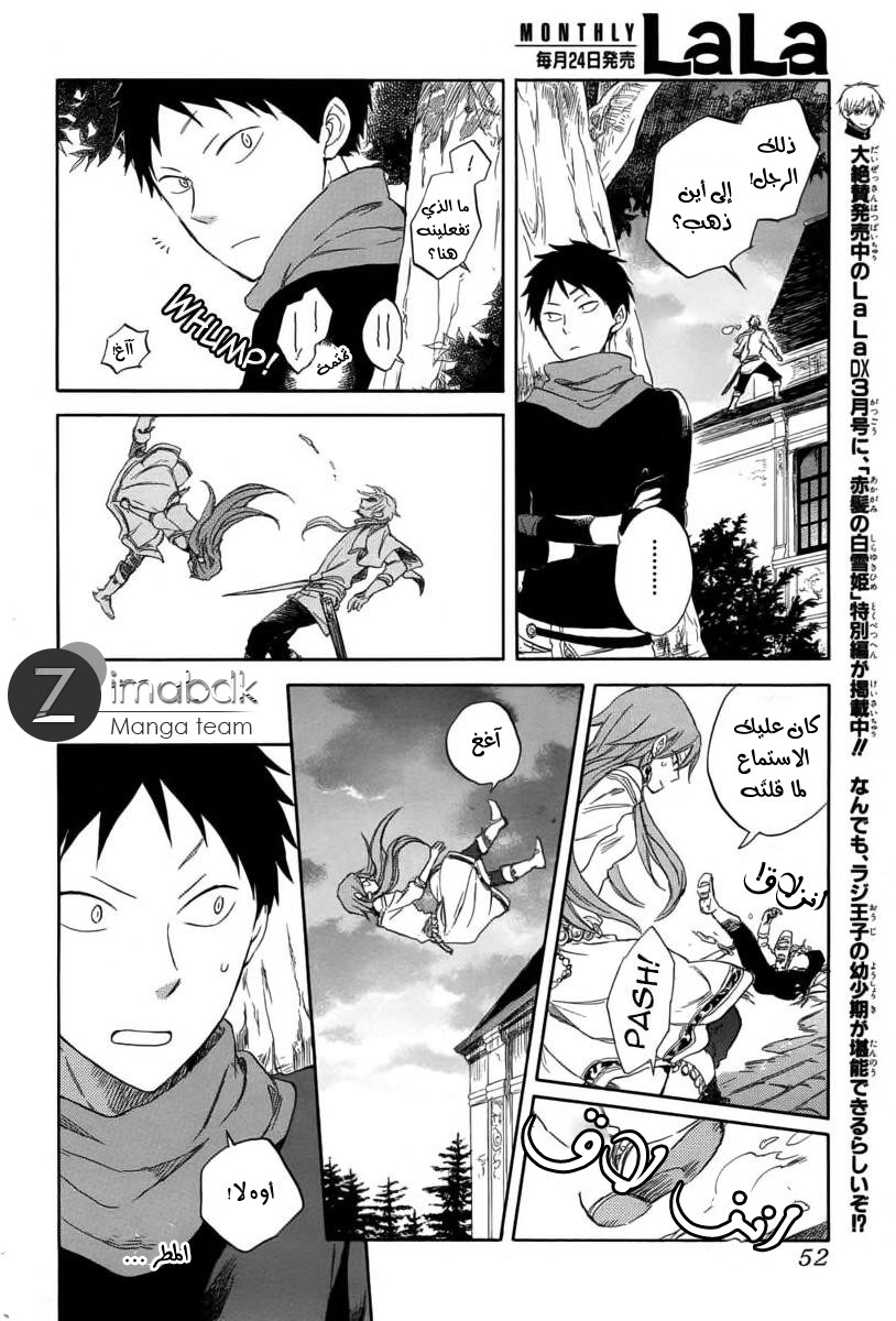 Akagami no Shirayukihime: Chapter 32 - Page 15