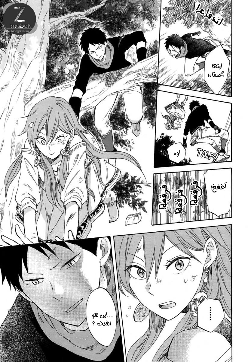 Akagami no Shirayukihime: Chapter 32 - Page 16