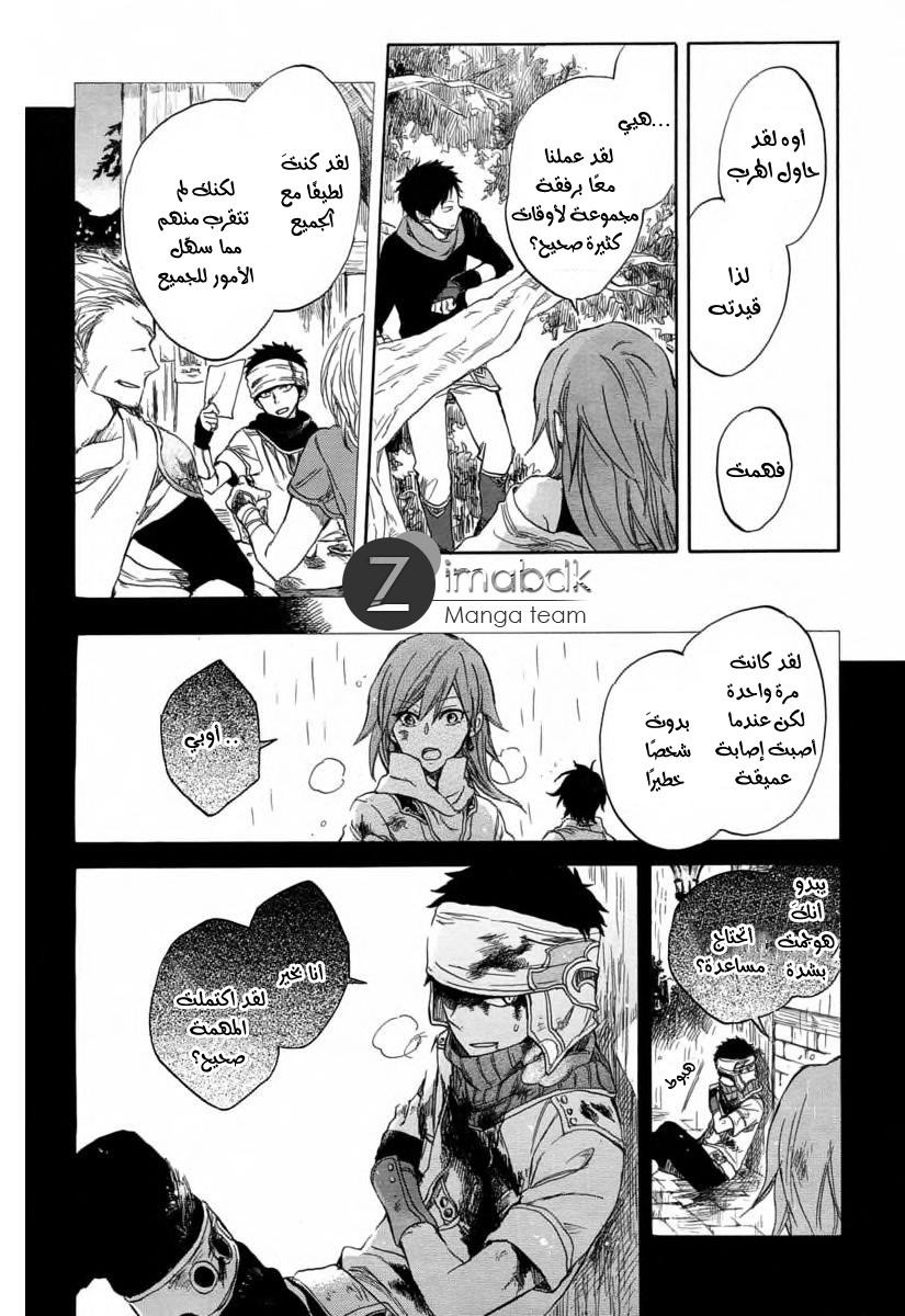 Akagami no Shirayukihime: Chapter 32 - Page 17