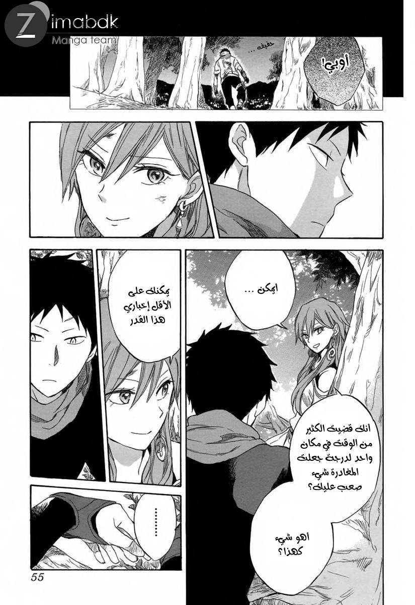 Akagami no Shirayukihime: Chapter 32 - Page 18