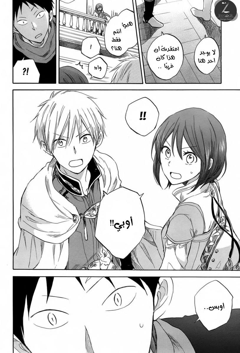 Akagami no Shirayukihime: Chapter 32 - Page 21