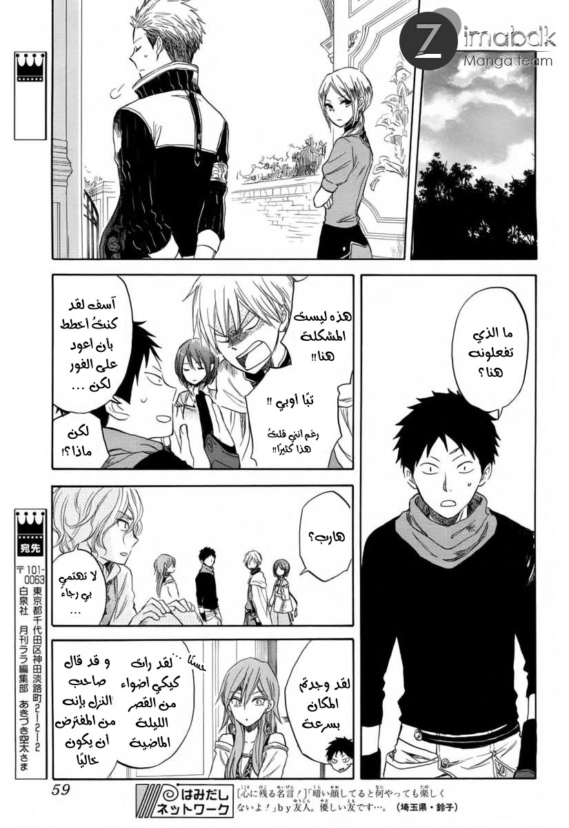 Akagami no Shirayukihime: Chapter 32 - Page 22