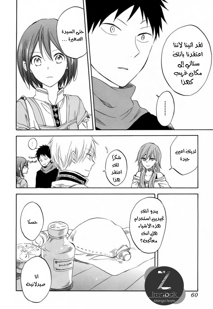 Akagami no Shirayukihime: Chapter 32 - Page 23