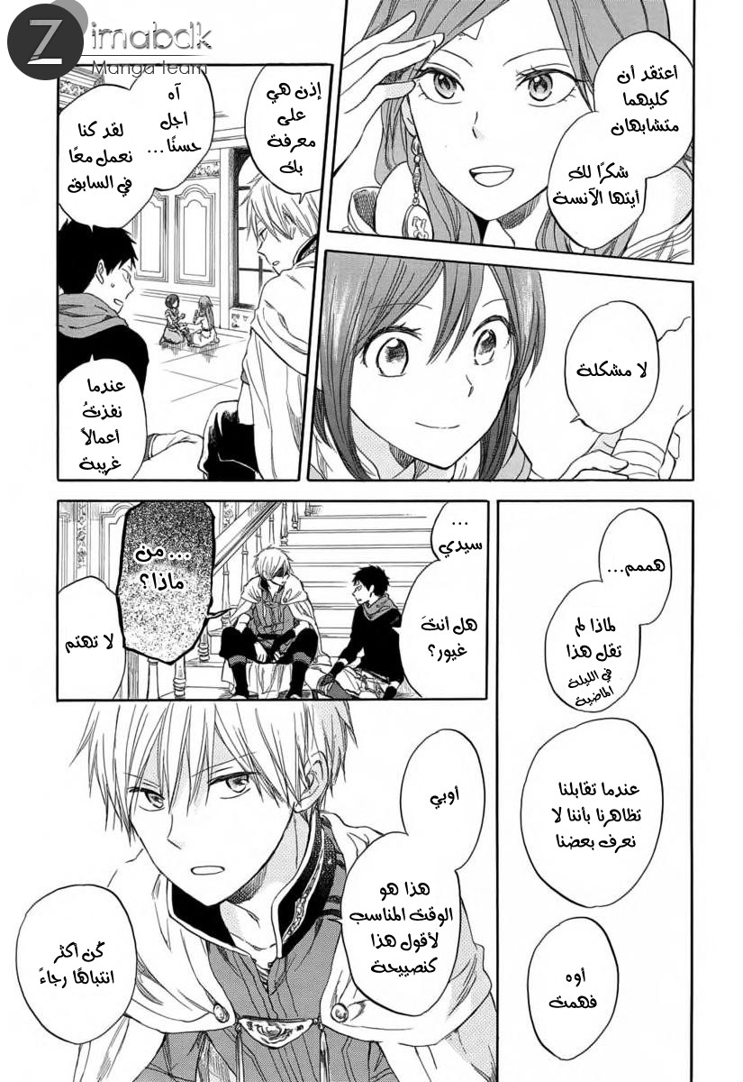 Akagami no Shirayukihime: Chapter 32 - Page 24