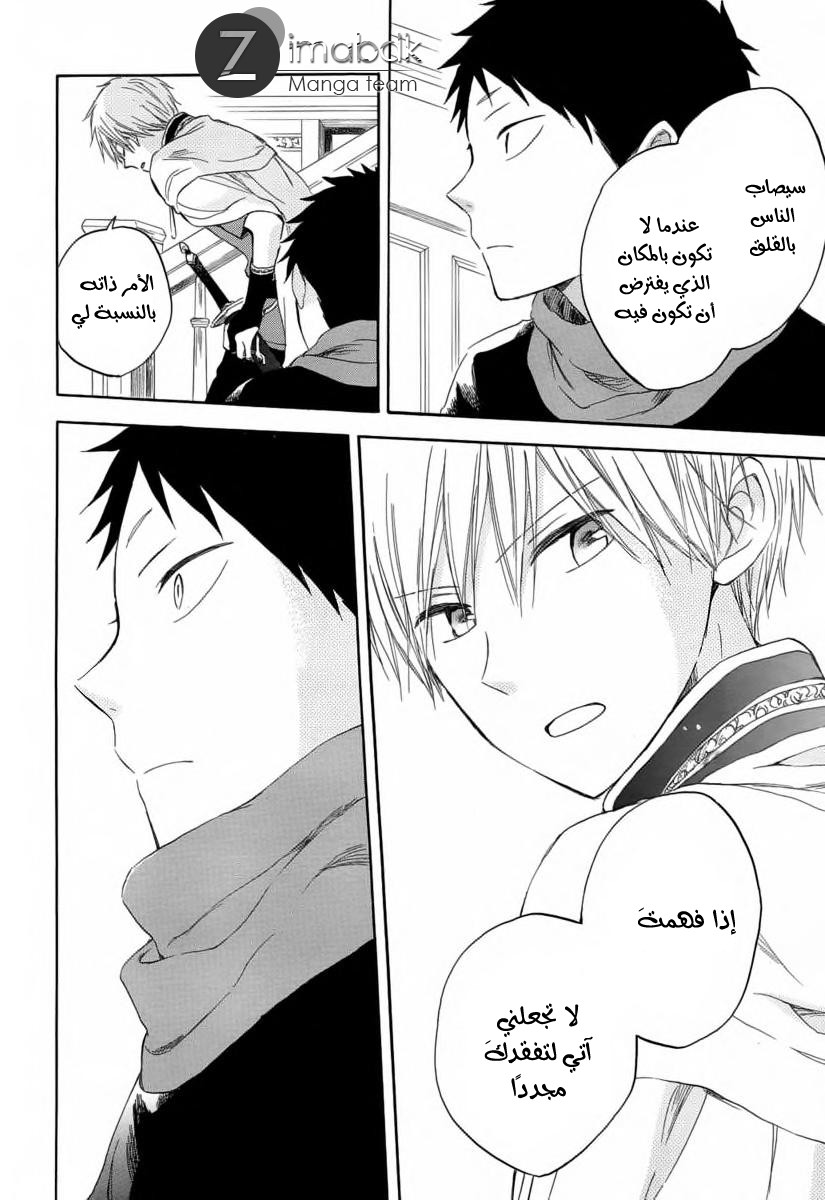 Akagami no Shirayukihime: Chapter 32 - Page 25