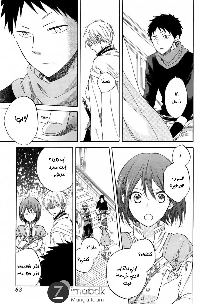 Akagami no Shirayukihime: Chapter 32 - Page 26