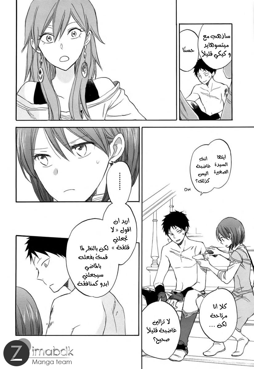 Akagami no Shirayukihime: Chapter 32 - Page 27