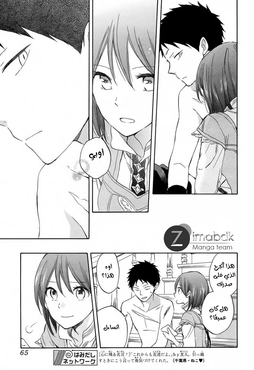 Akagami no Shirayukihime: Chapter 32 - Page 28