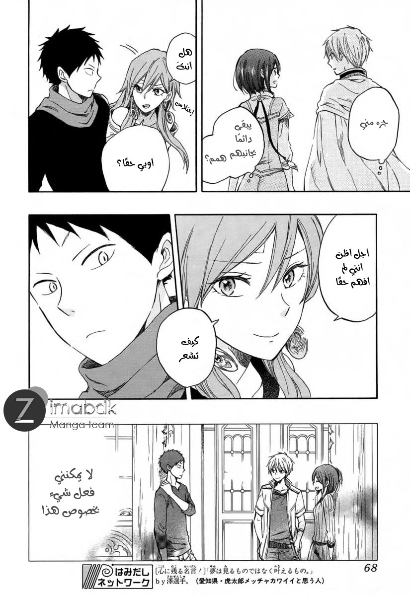 Akagami no Shirayukihime: Chapter 32 - Page 31
