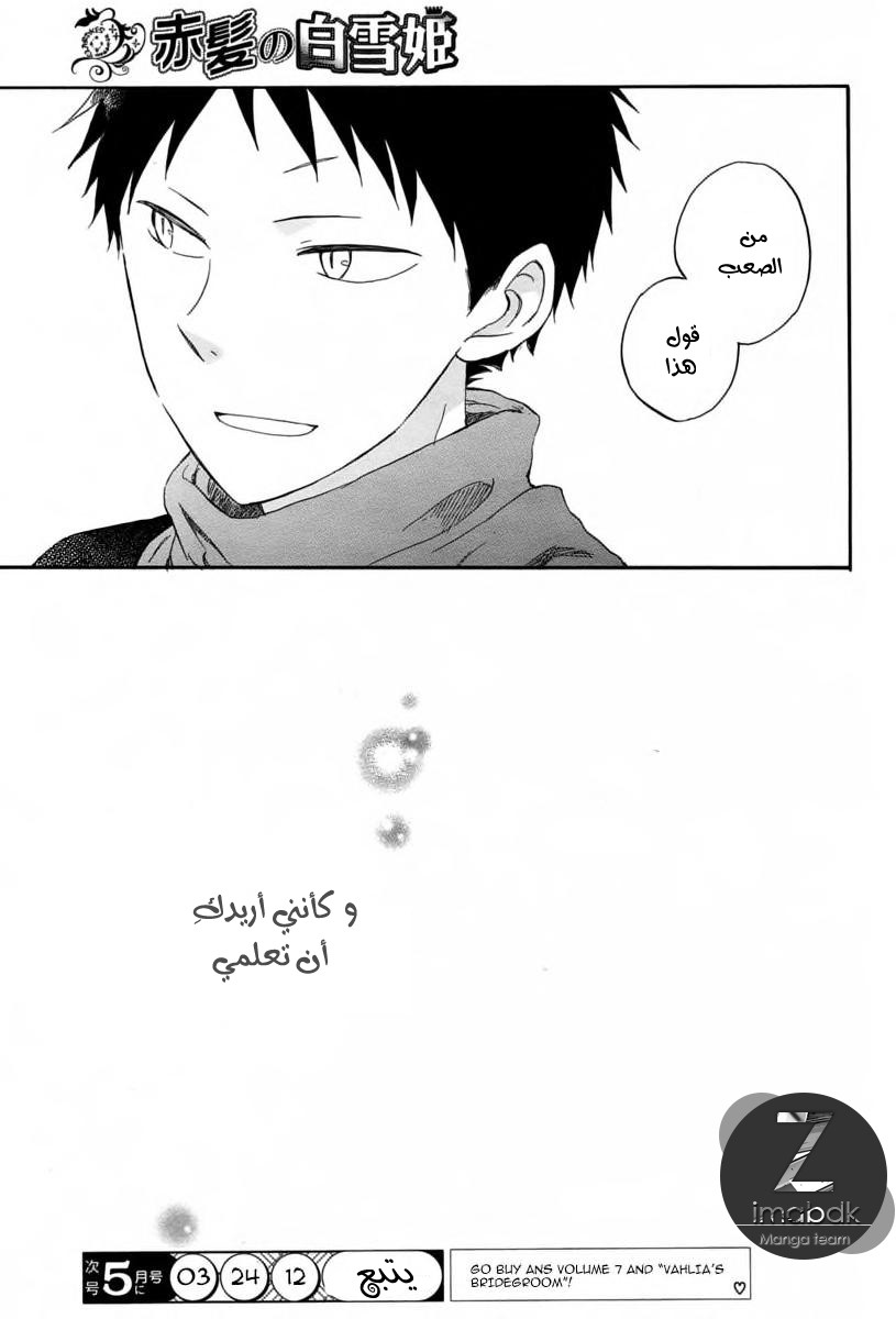 Akagami no Shirayukihime: Chapter 32 - Page 32