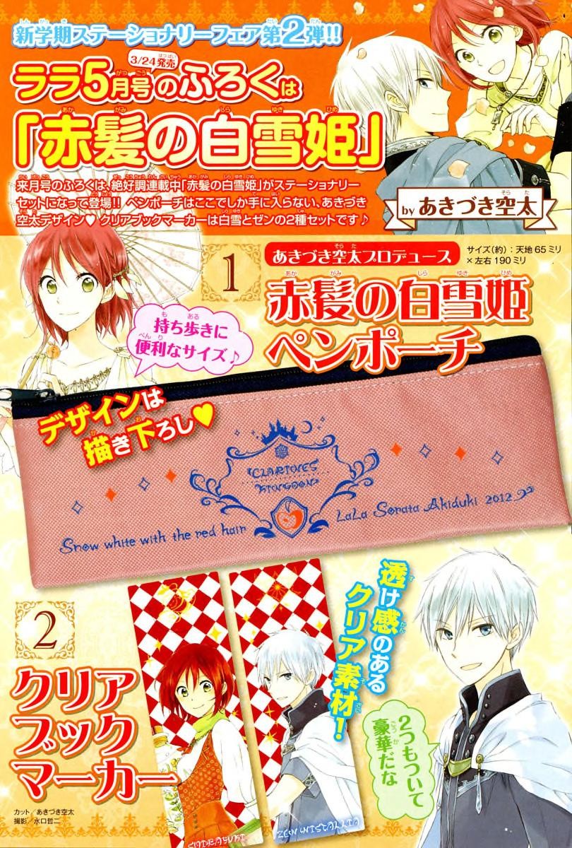 Akagami no Shirayukihime: Chapter 32 - Page 33