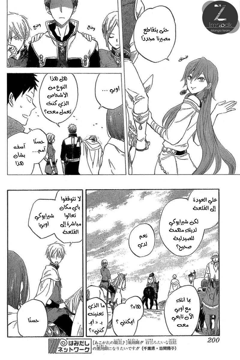 Akagami no Shirayukihime: Chapter 33 - Page 4