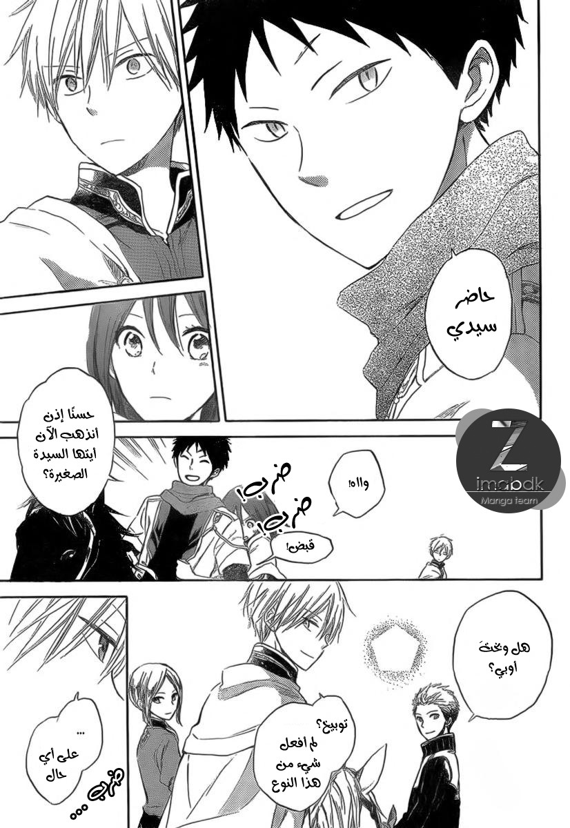 Akagami no Shirayukihime: Chapter 33 - Page 5