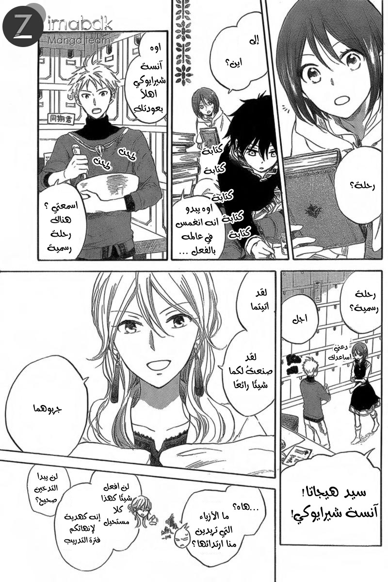 Akagami no Shirayukihime: Chapter 33 - Page 9