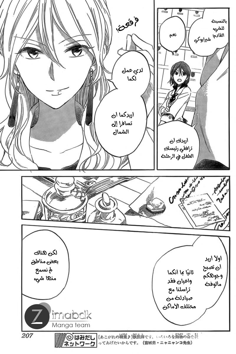 Akagami no Shirayukihime: Chapter 33 - Page 11