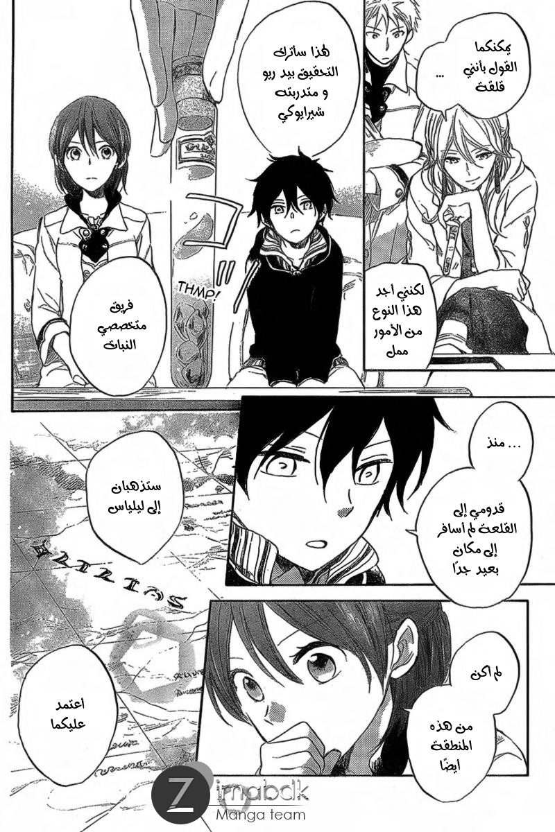 Akagami no Shirayukihime: Chapter 33 - Page 12