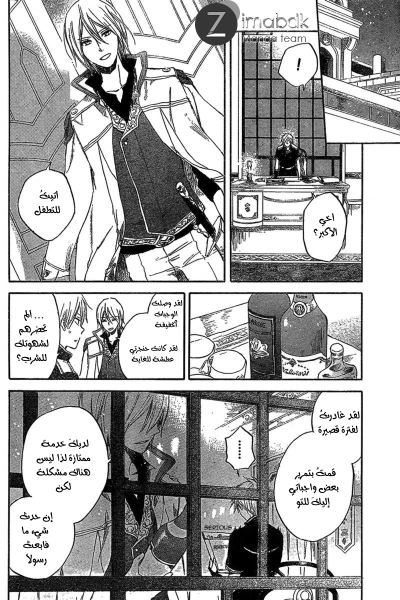 Akagami no Shirayukihime: Chapter 33 - Page 14