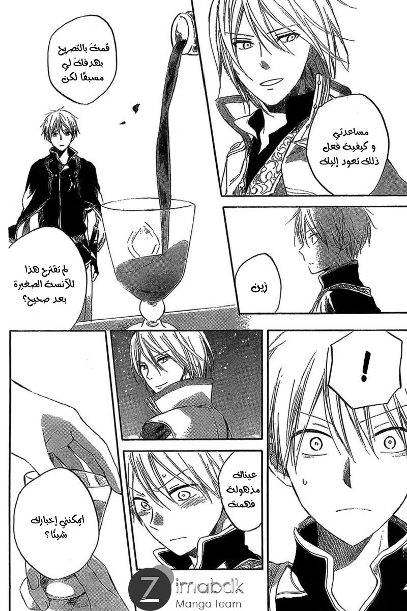 Akagami no Shirayukihime: Chapter 33 - Page 16