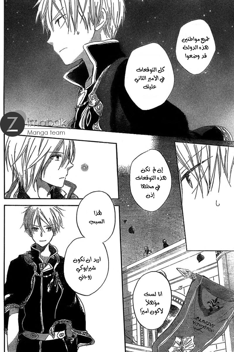 Akagami no Shirayukihime: Chapter 33 - Page 18