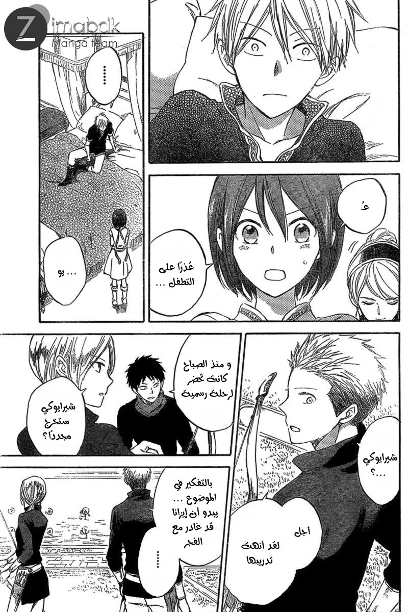 Akagami no Shirayukihime: Chapter 33 - Page 22