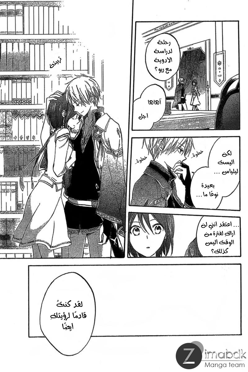 Akagami no Shirayukihime: Chapter 33 - Page 24