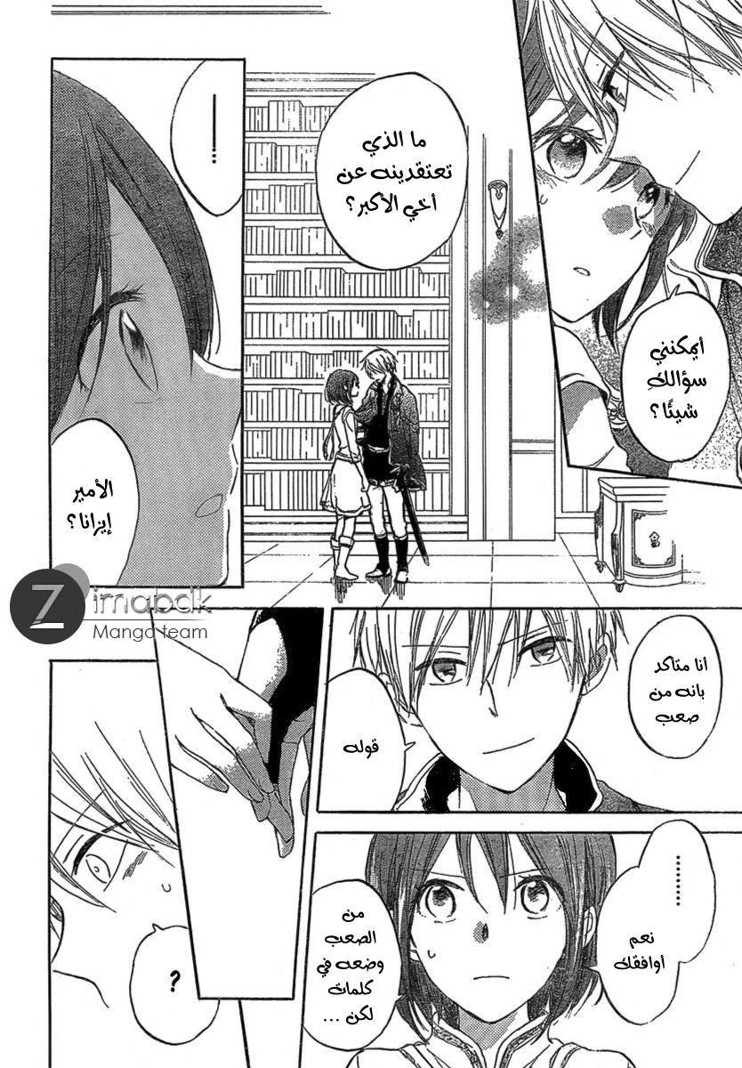 Akagami no Shirayukihime: Chapter 33 - Page 25